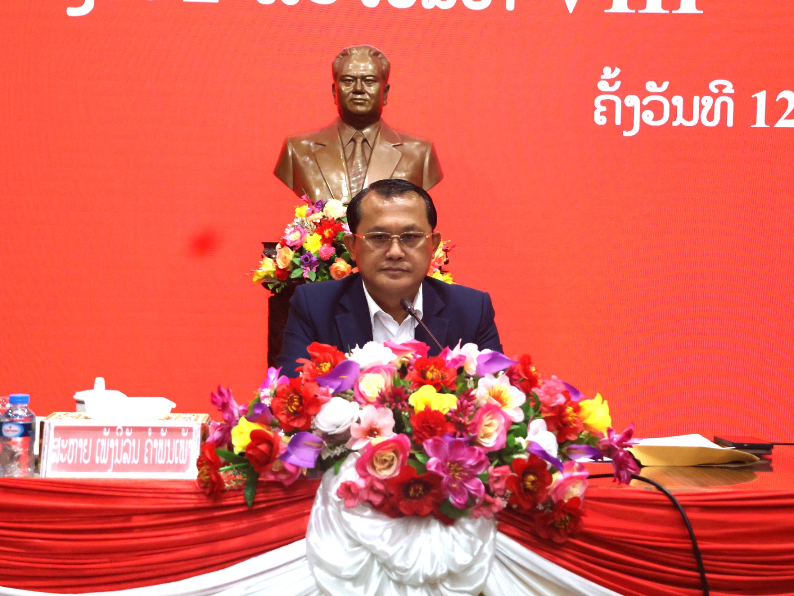 ກອງປະຊຸມຄົບຄະນະບໍລິຫານງານພັກແຂວງໄຊຍະບູລີ ຄັ້ງທີ 2 ສະໄໝທີ VIII.