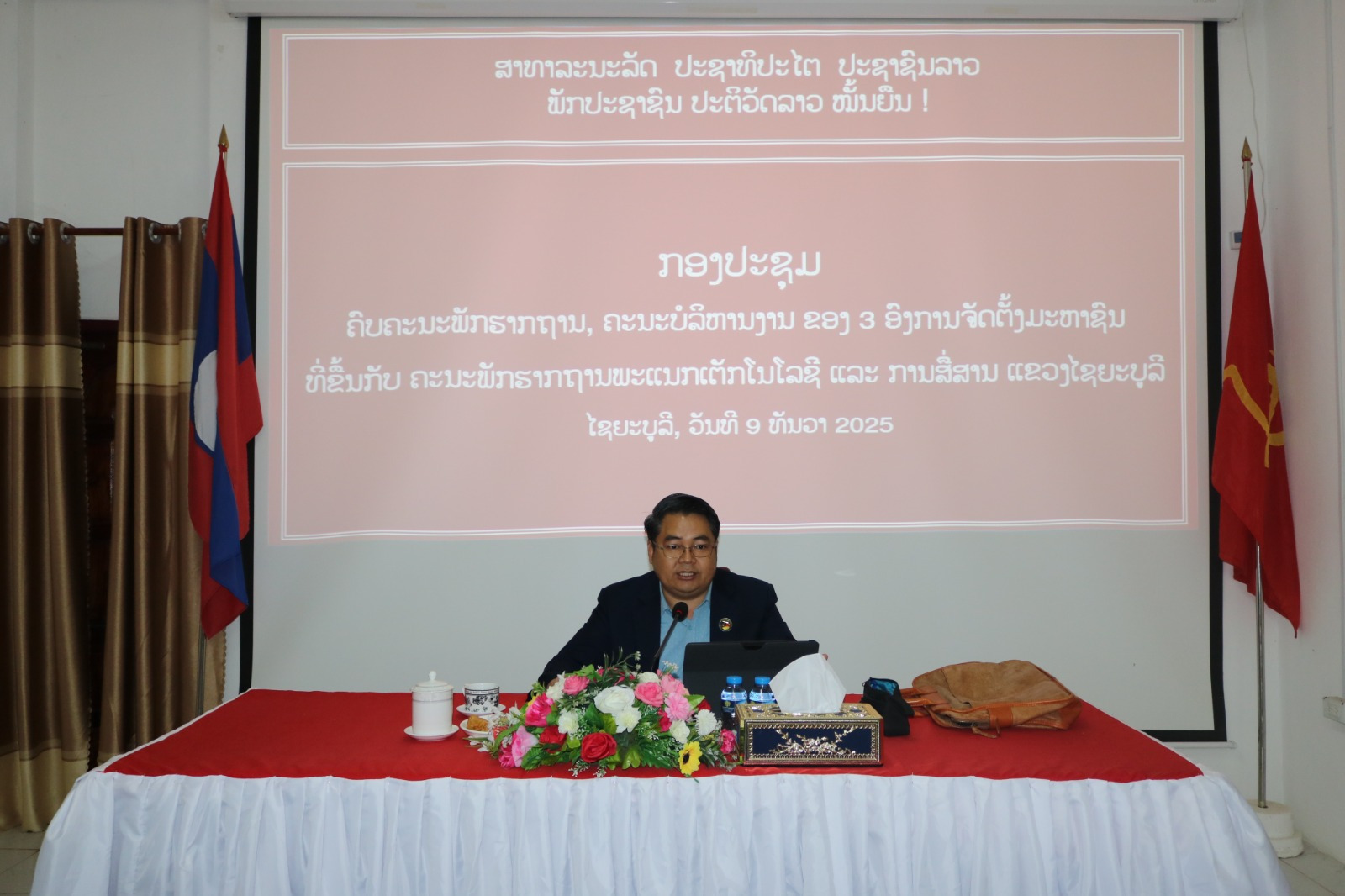 ກອງປະຊຸມຄົບຄະນະພັກຮາກຖານ, ຄະນະບໍລິຫານງານຂອງ 3 ອົງການຈັດຕັ້ງມະຫາຊົນທີ່ຂຶ້ນກັບຄະນະພັກຮາກຖານ ພະແນກເຕັກໂນໂລຊີ ແລະ ການສື່ສານແຂວງໄຊຍະບູລີ.