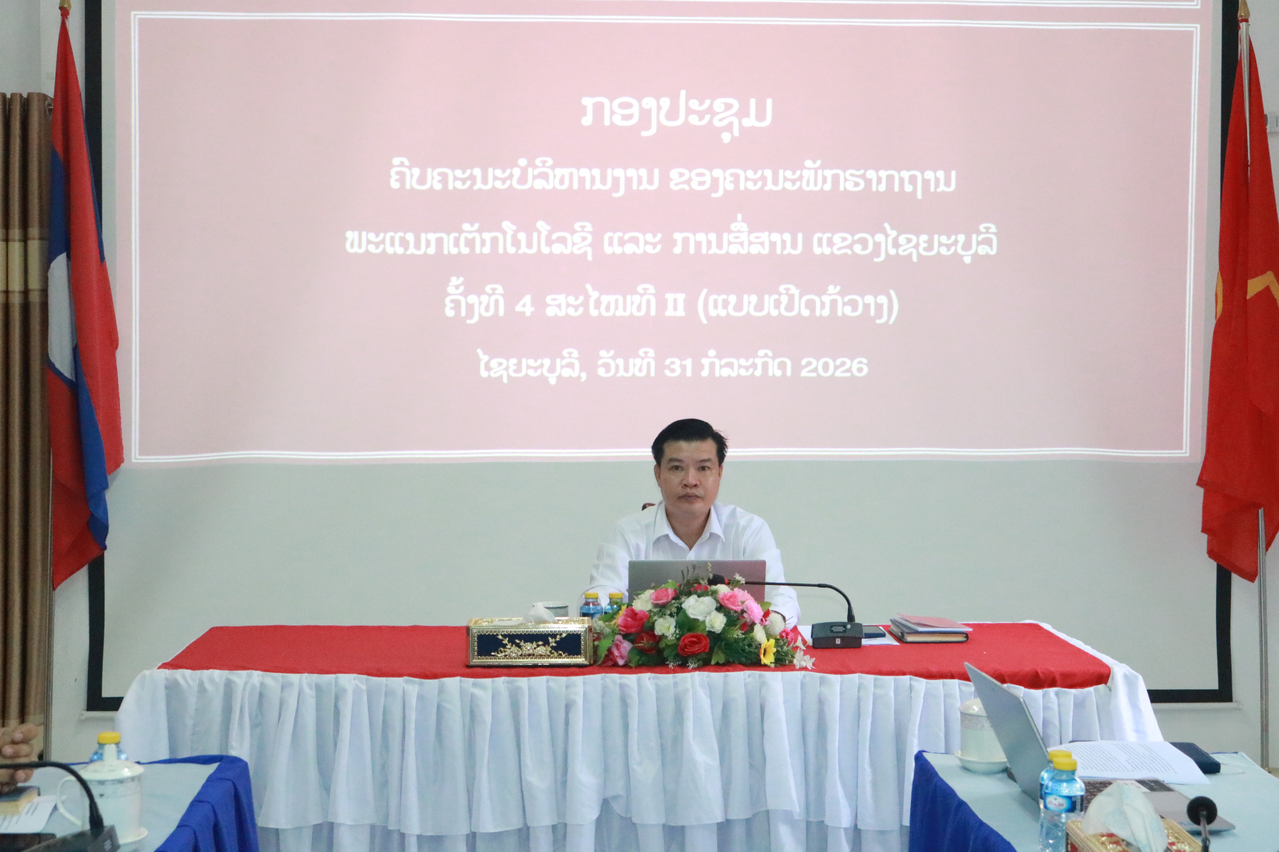 ກອງປະຊຸມເປີດກວ້າງຄະນະພັກຮາກຖານ ພະແນກເຕັກໂນໂລຊີ ແລະ ການສື່ສານ ສະຫຼຸບວຽກງານ 06 ເດືອນຕົ້ນປີ ແລະ ວາງທິດທາງແຜນການ 06 ເດືອນທ້າຍ ປີ 2026