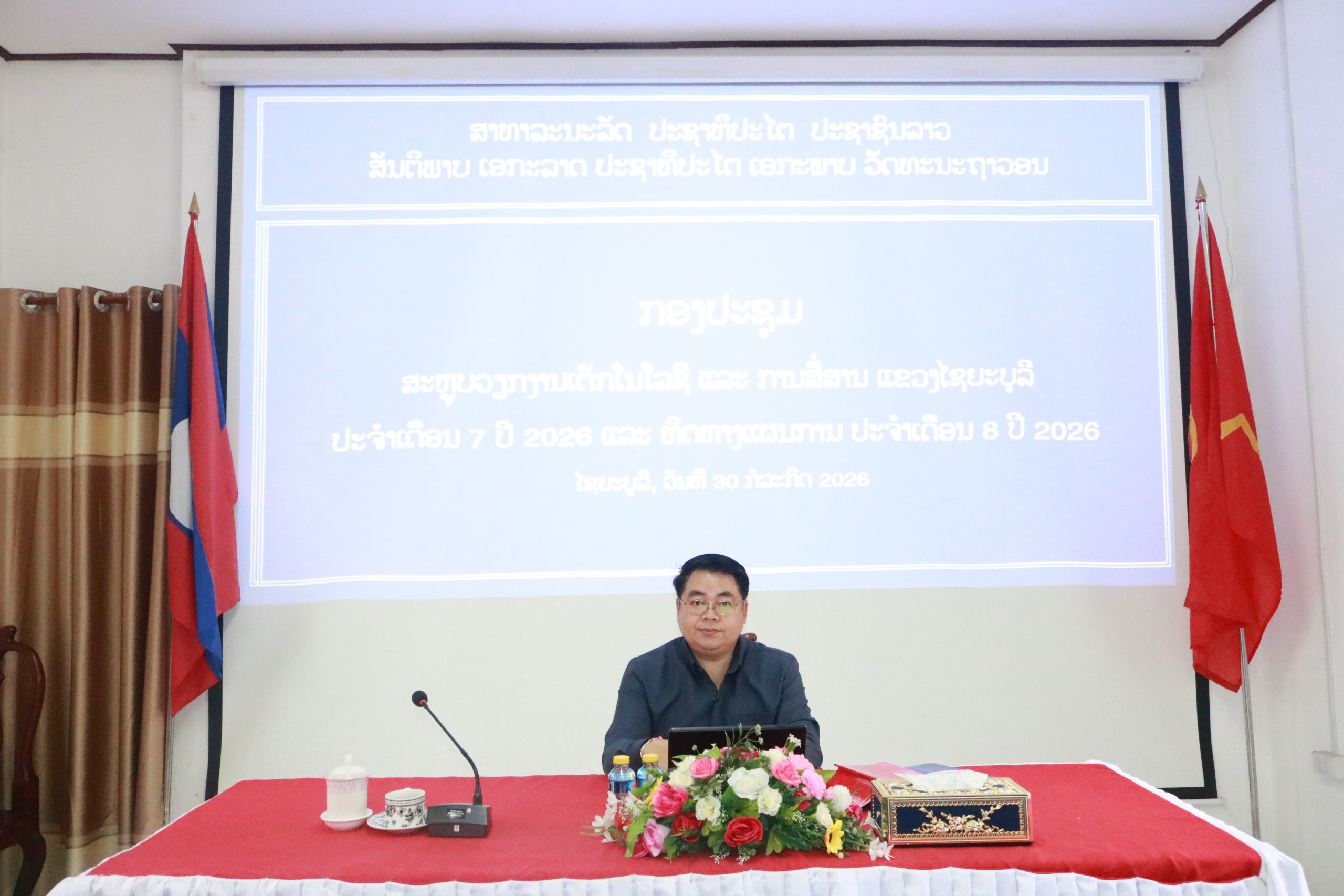 ພະແນກເຕັກໂນໂລຊີ ແລະ ການສື່ສານ ແຂວງໄຊຍະບູລີ ຈັດກອງປະຊຸມສະຫຼຸບວຽກງານປະຈຳເດືອນກໍລະກົດ ແລະ ວາງທິດທາງແຜນການເດືອນສິງຫາ ປີ 2026